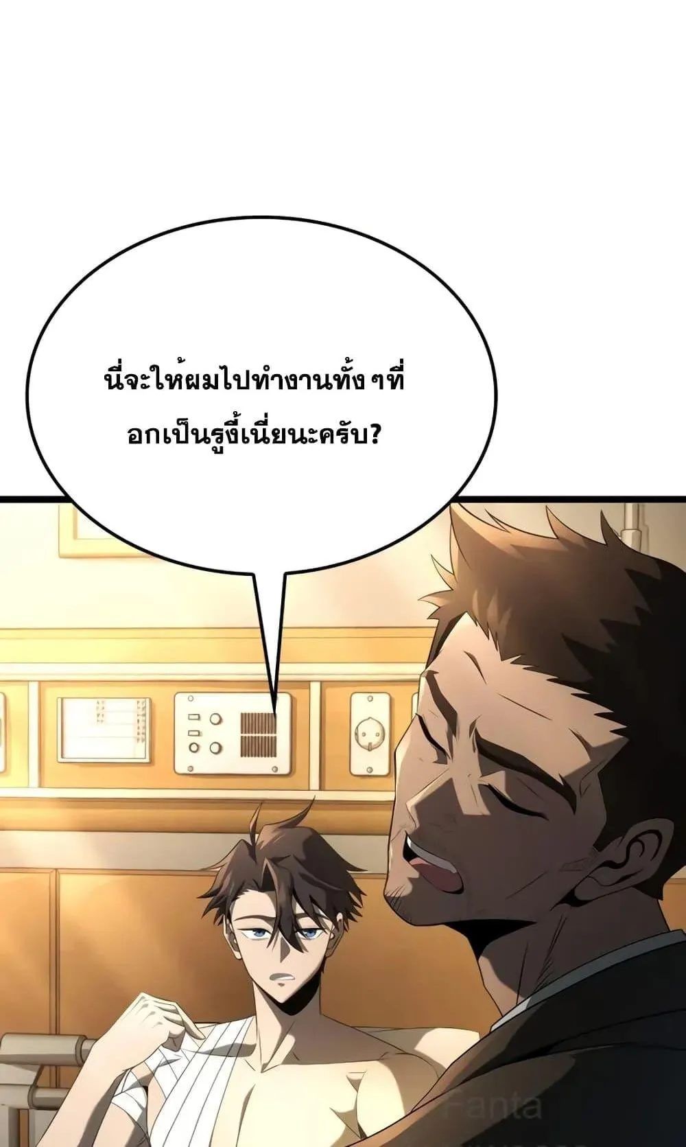 Insanely-Talented Player ตอนที่ 19 หน้า 11