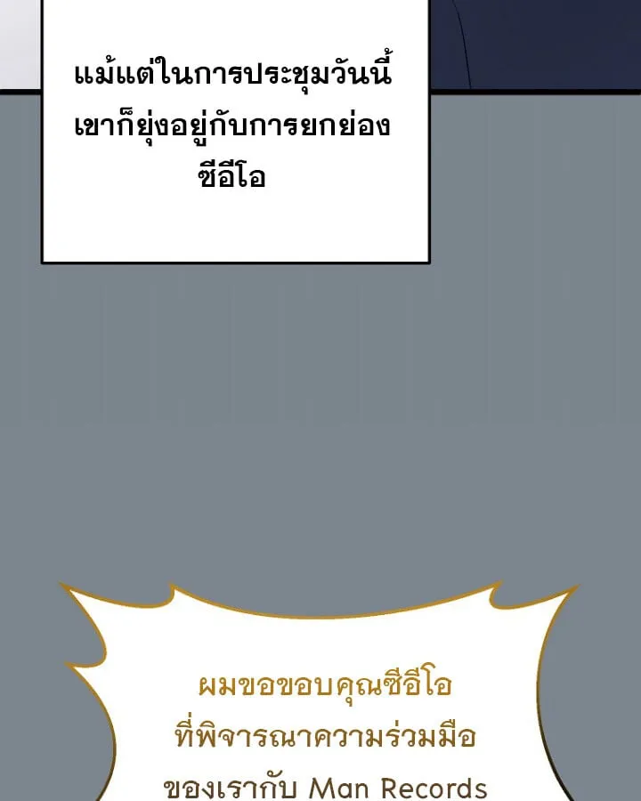 The Crazy Genius Composer Returns ตอนที่ 12 หน้า 61