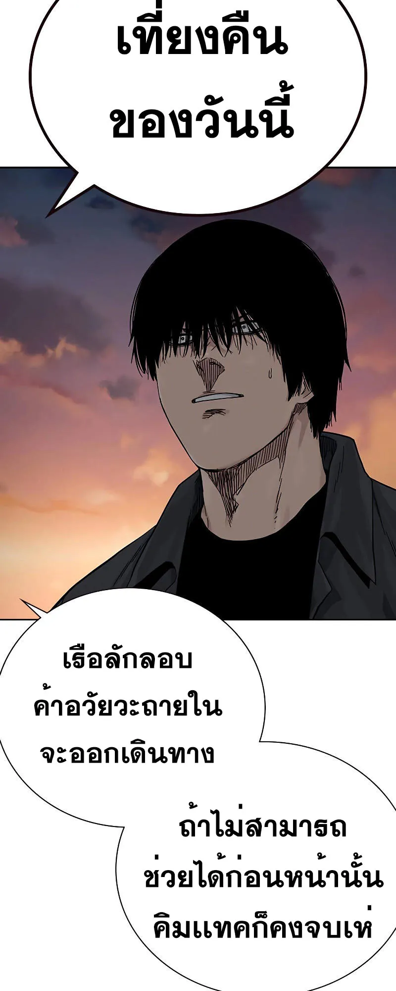 To Not Die ตอนที่ 5 หน้า 27