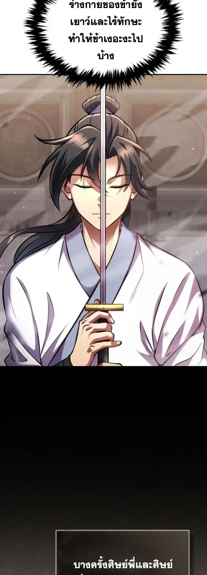 I Become the Youngest Disciple of the Martial Arts Leader ตอนที่ 6 หน้า 64