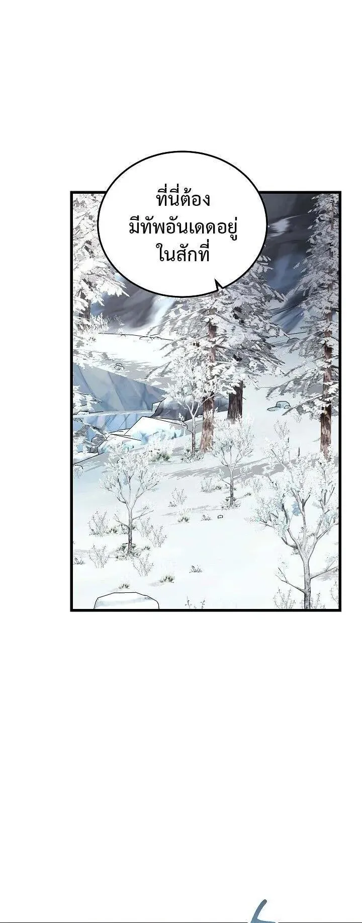 Disastrous Necromancer ตอนที่ 38 หน้า 46