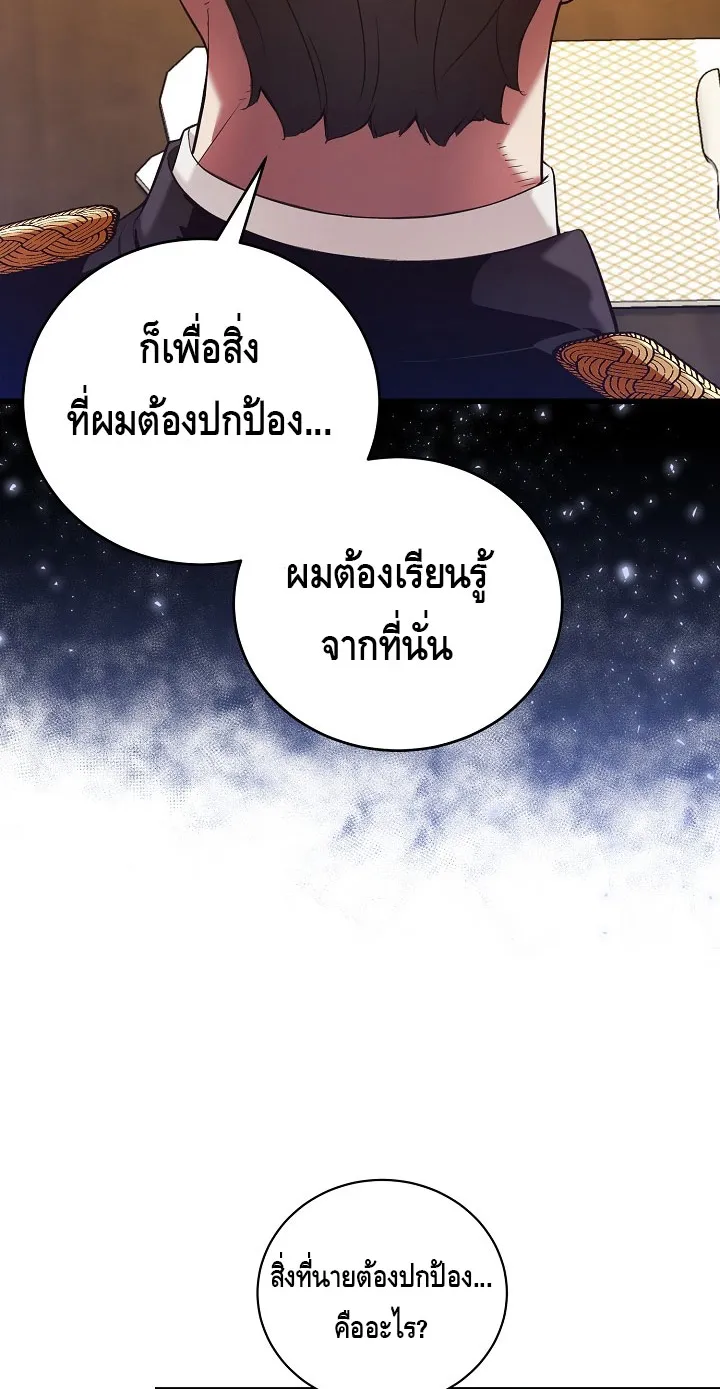 Fated to Be Loved by Villains ตอนที่ 12 หน้า 22