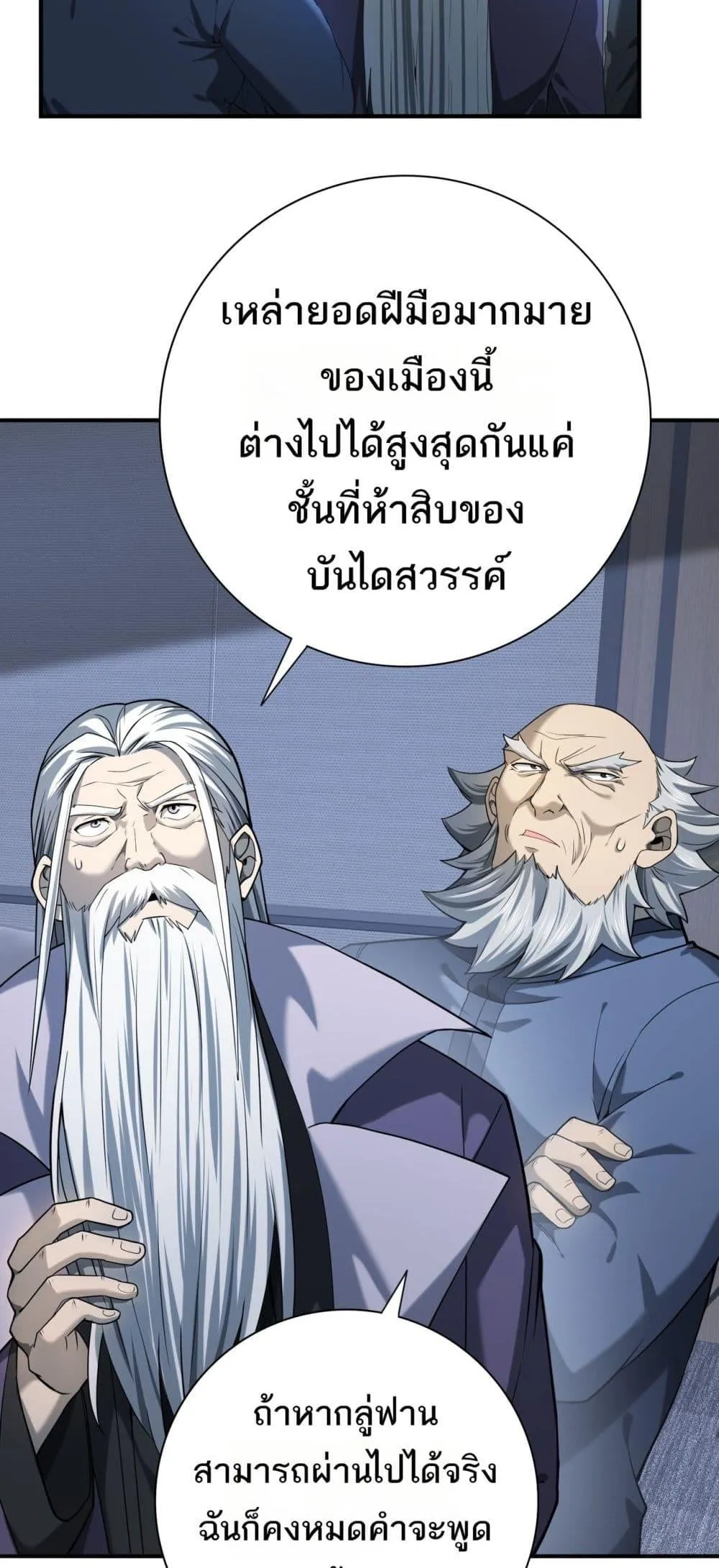 I am Drako Majstor ตอนที่ 15 หน้า 7