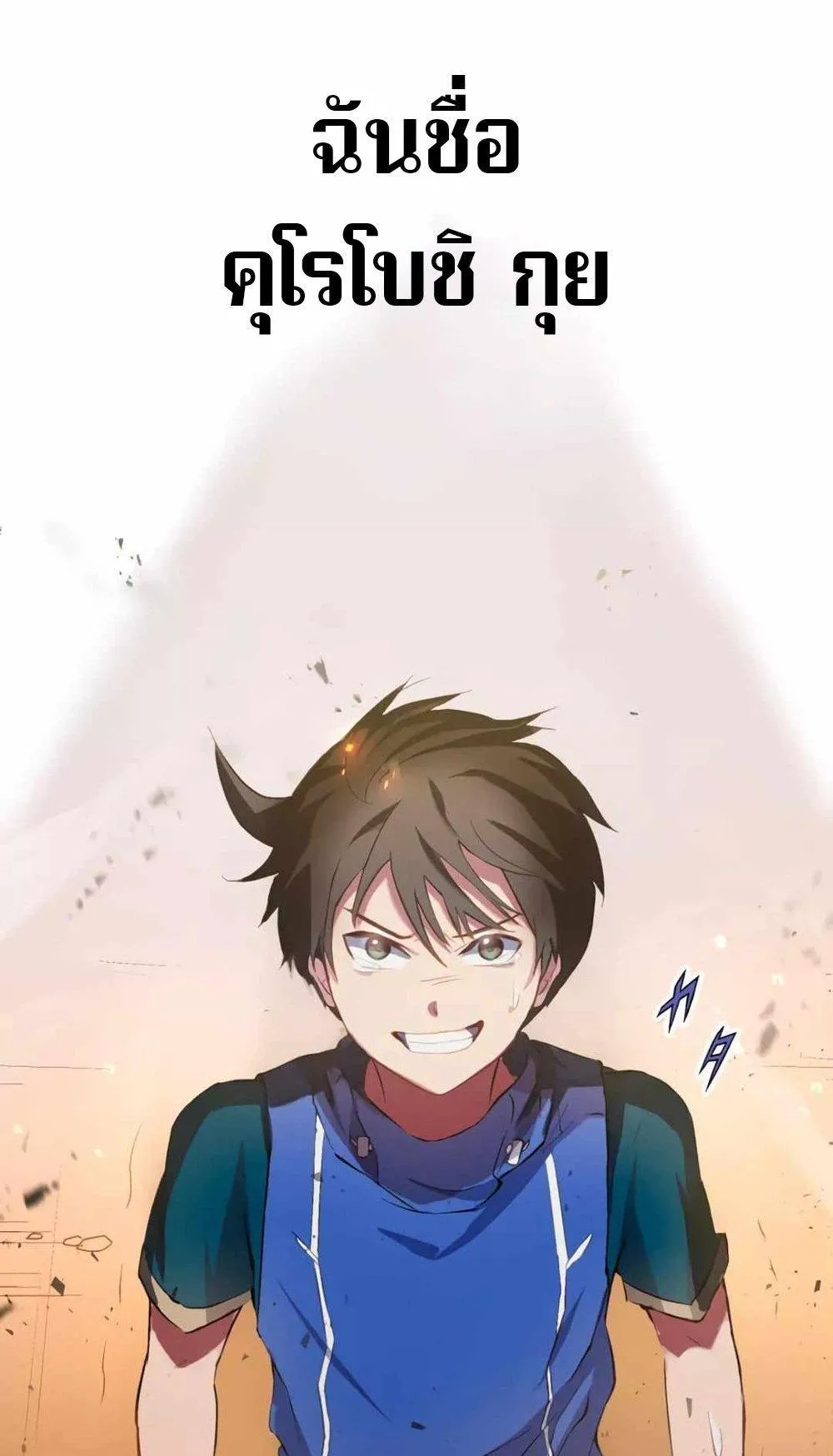 From Earth’s Weakest to the Universe’s Strongest ตอนที่ 1 หน้า 20