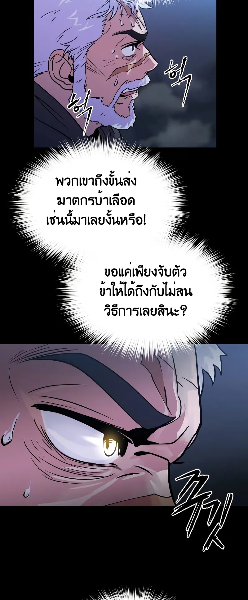 Chronicles of the Demon Faction ตอนที่ 2 หน้า 7