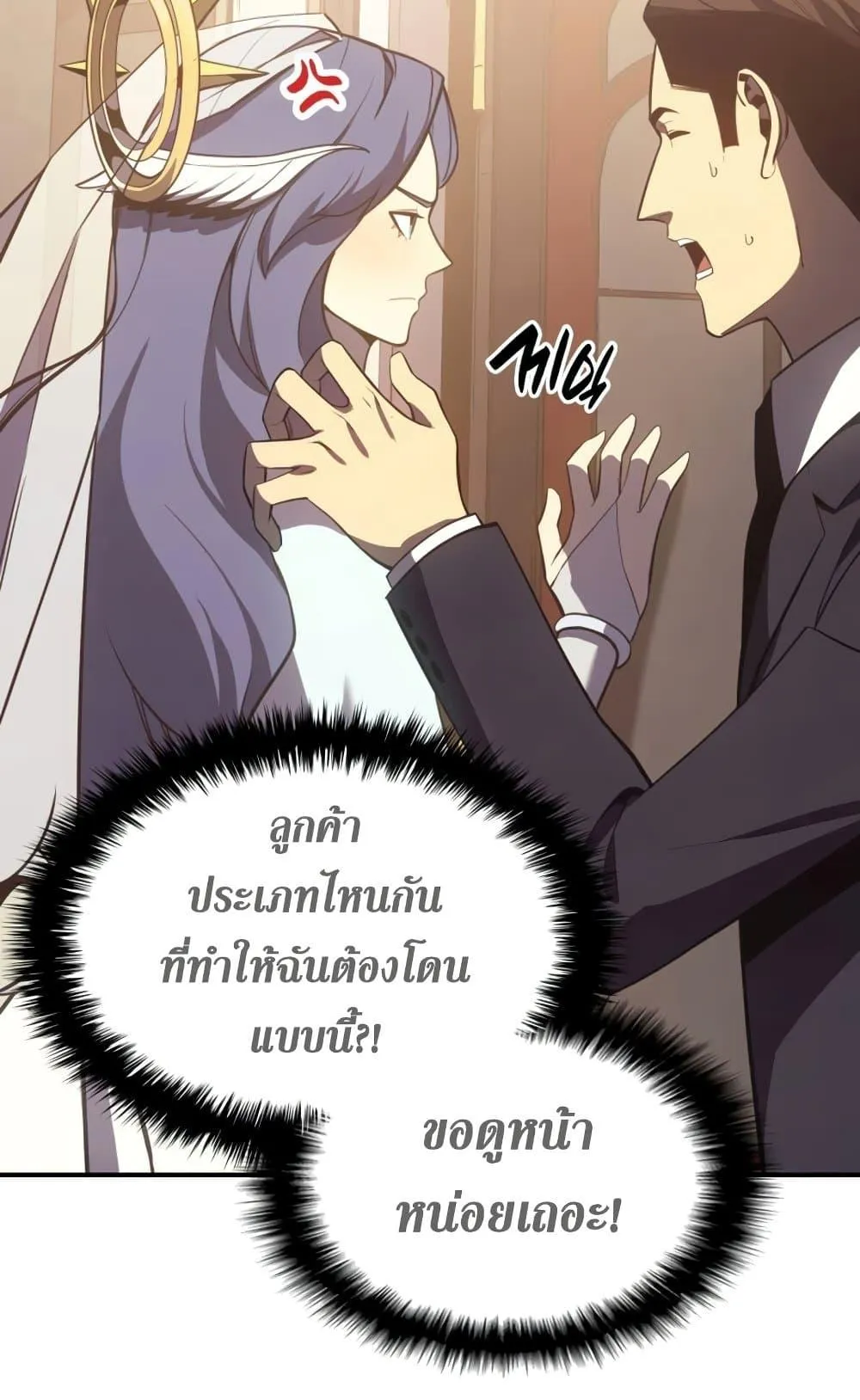 The Return of the Disaster-Class Hero ตอนที่ 14 หน้า 34