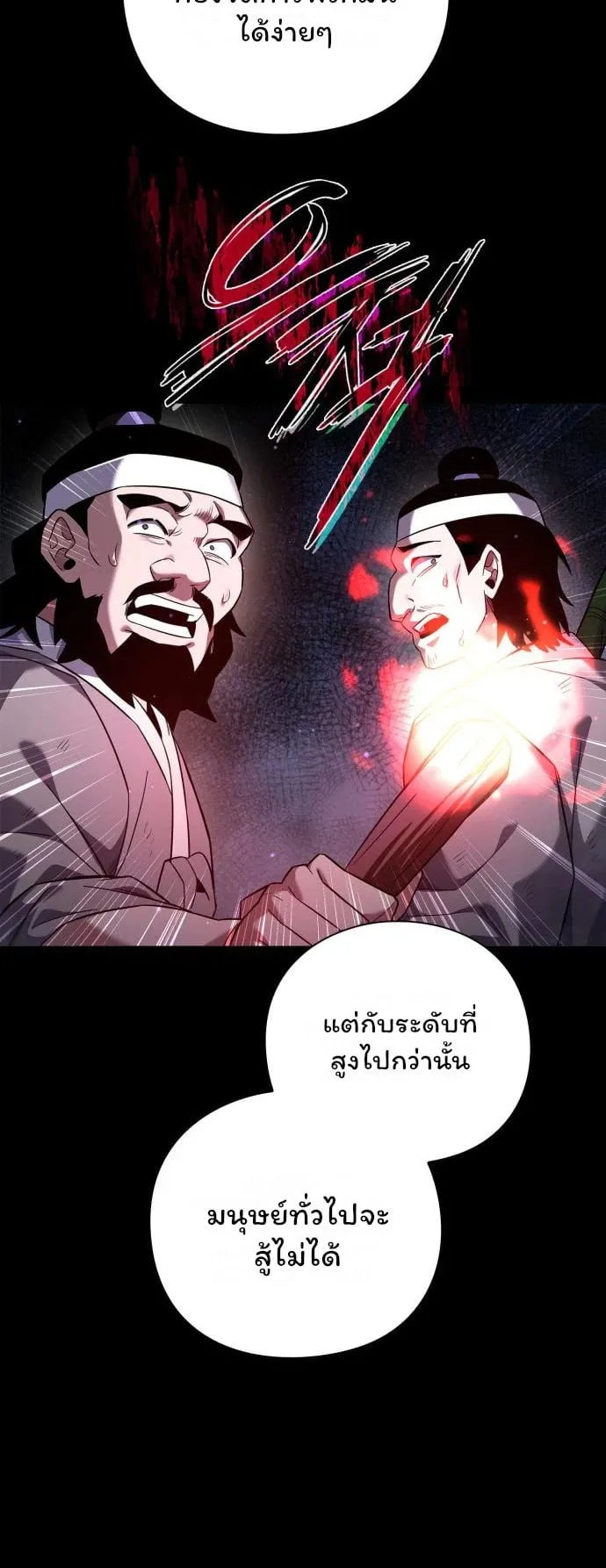 Night of the Ogre ตอนที่ 13 หน้า 15