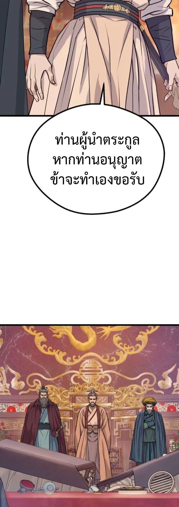 Becoming the Cheon Clan’s Mad Dog ตอนที่ 14 หน้า 24