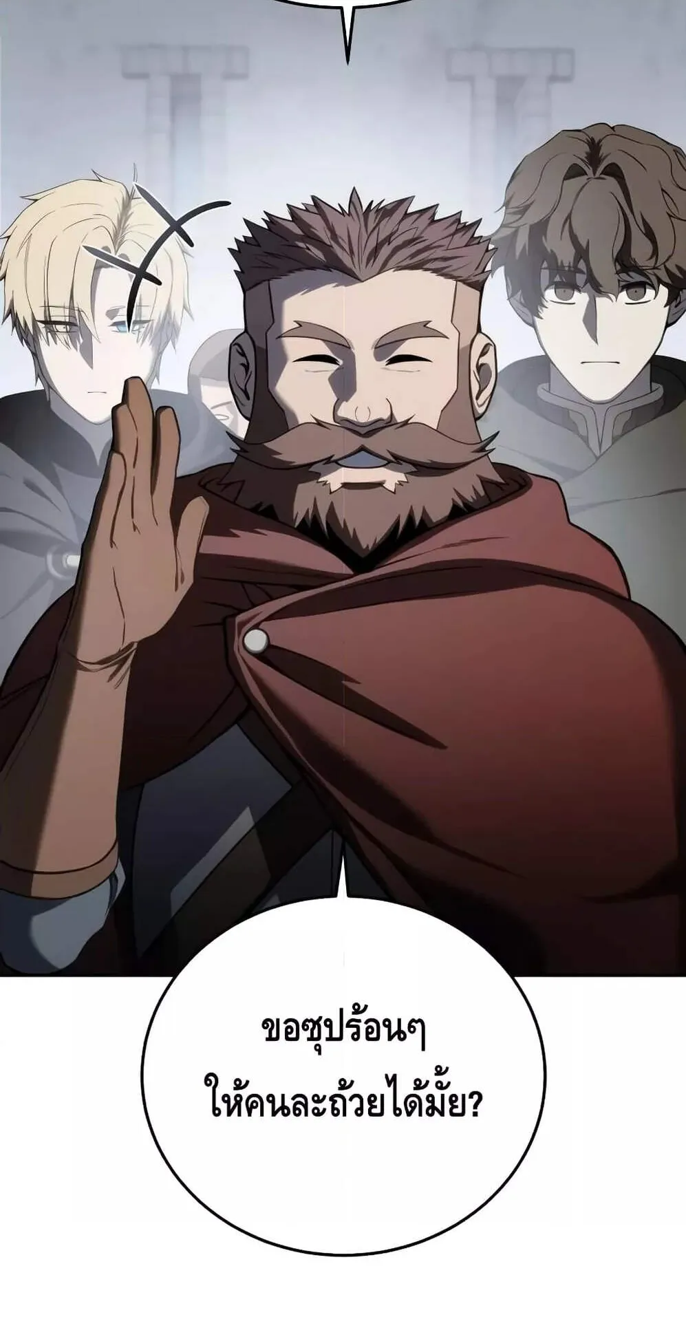 Star-Embracing Swordmaster ตอนที่ 46 หน้า 52