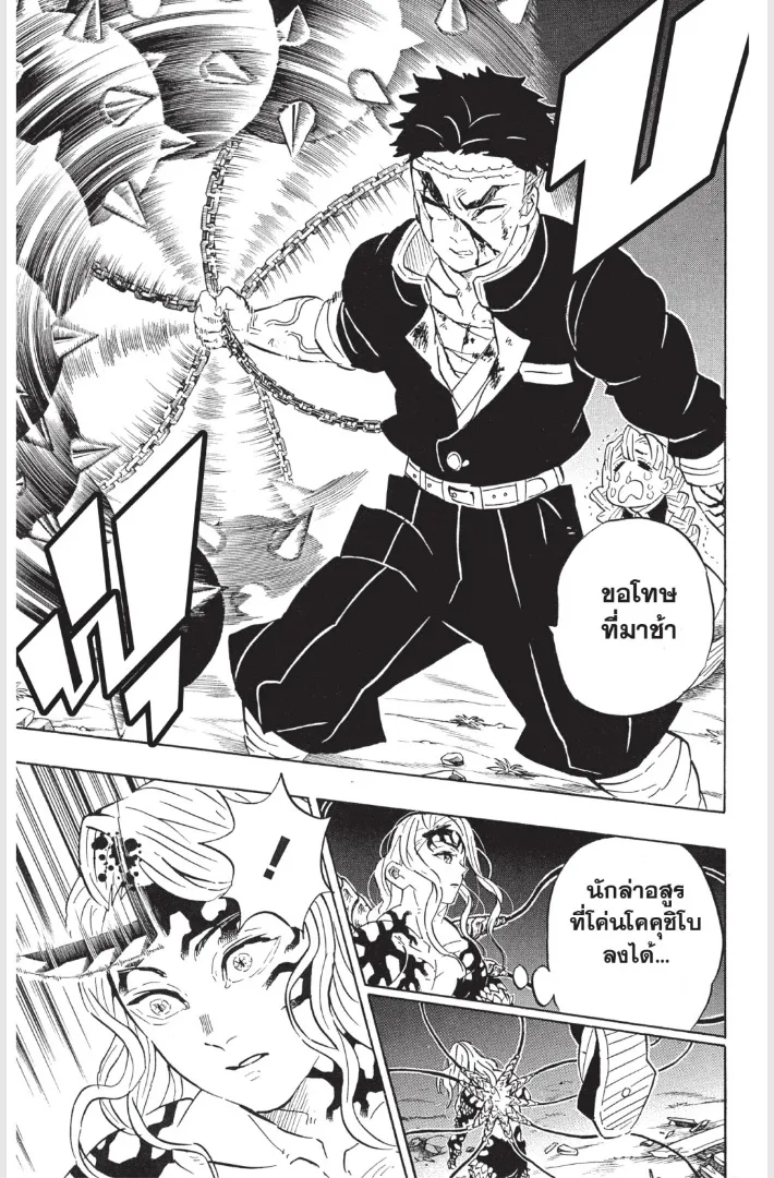 Kimetsu no yaiba ตอนที่ 185.5 หน้า 4