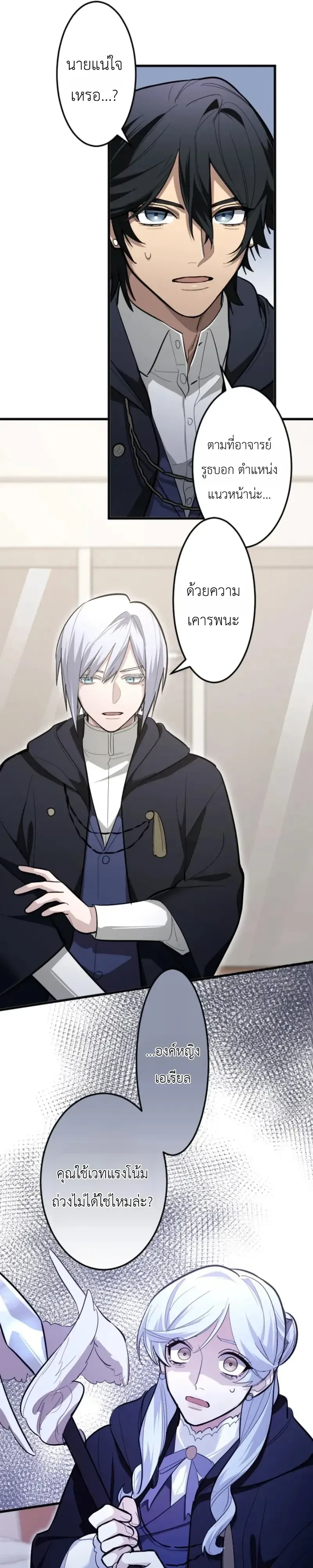The Magic Theory of the Regressed Sword Saint ตอนที่ 32 หน้า 16