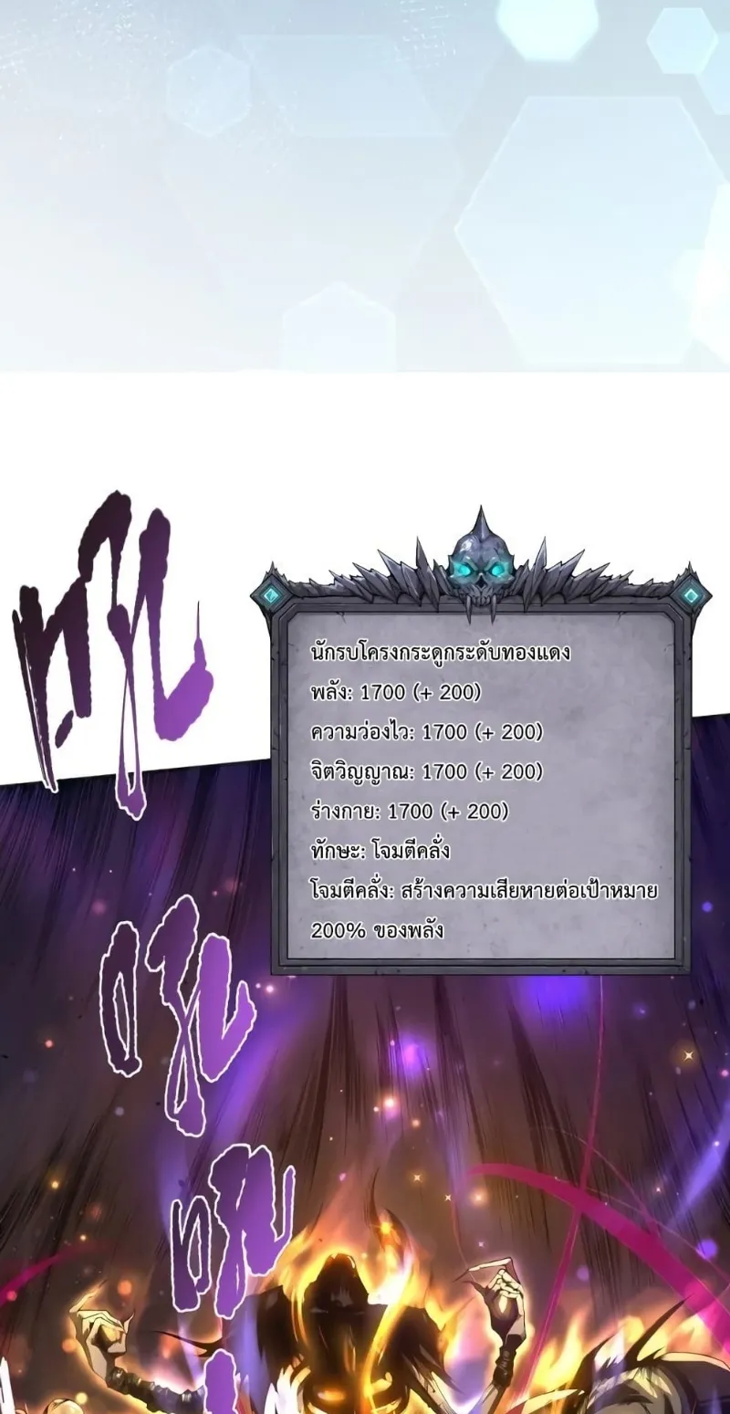 Disastrous Necromancer ตอนที่ 5 หน้า 45