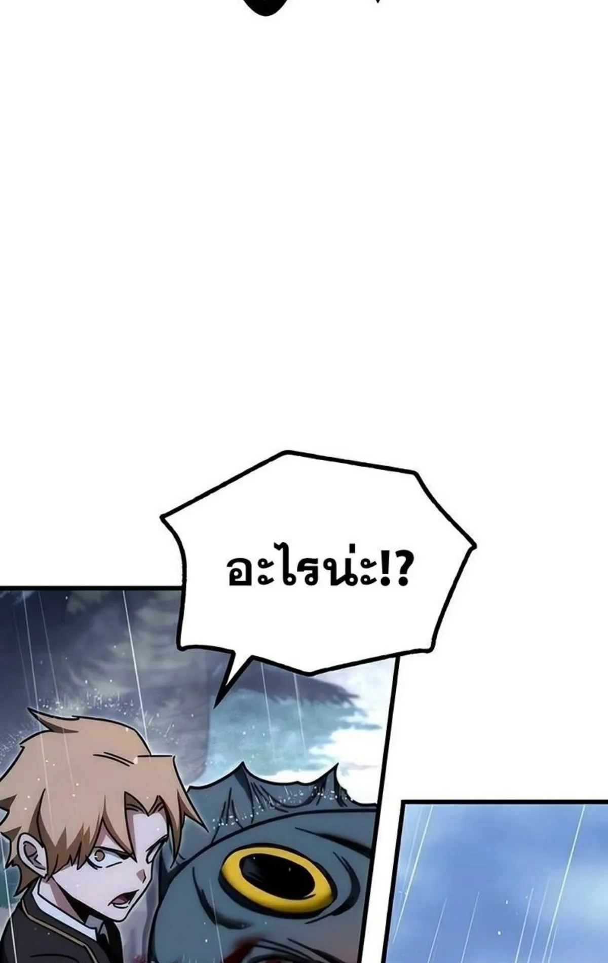 I Took Over The Academy With a Single Sashimi Knife ตอนที่ 20 หน้า 45