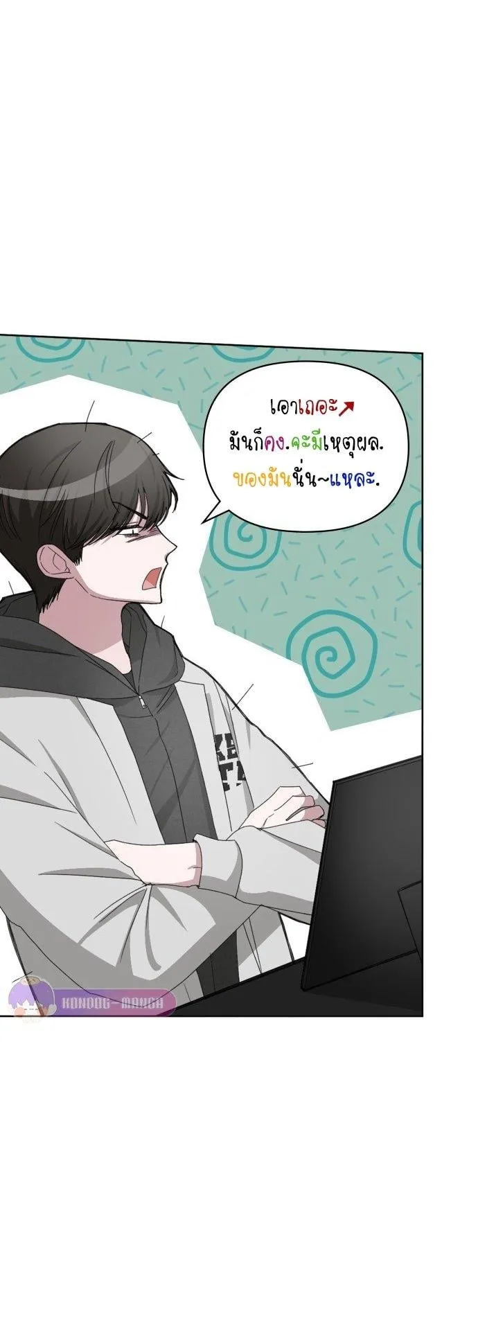 I Was Immediately Mistaken for a Monster Genius Actor ตอนที่ 3 หน้า 18