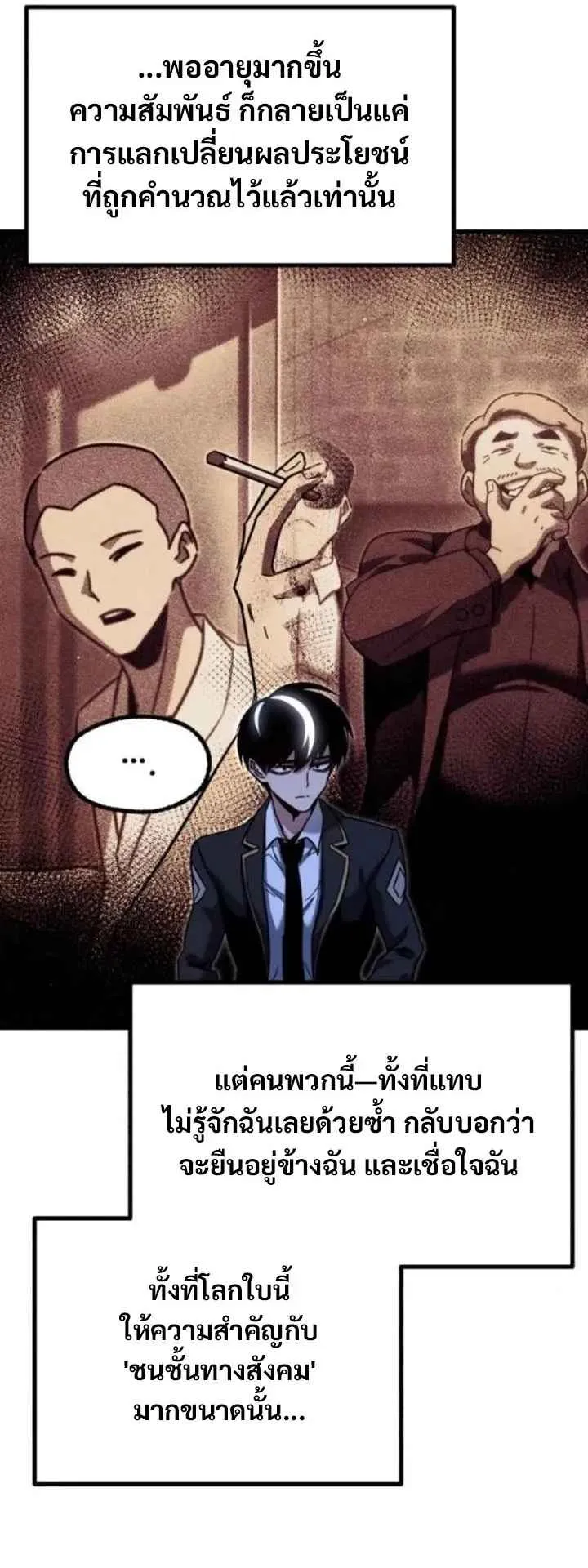 I Took Over The Academy With a Single Sashimi Knife ตอนที่ 36 หน้า 83