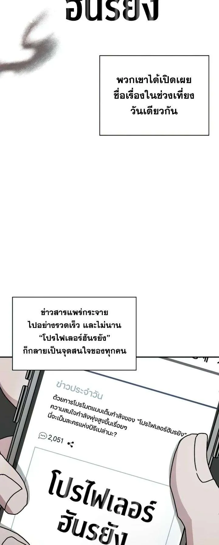 I Was Immediately Mistaken for a Monster Genius Actor ตอนที่ 7 หน้า 13