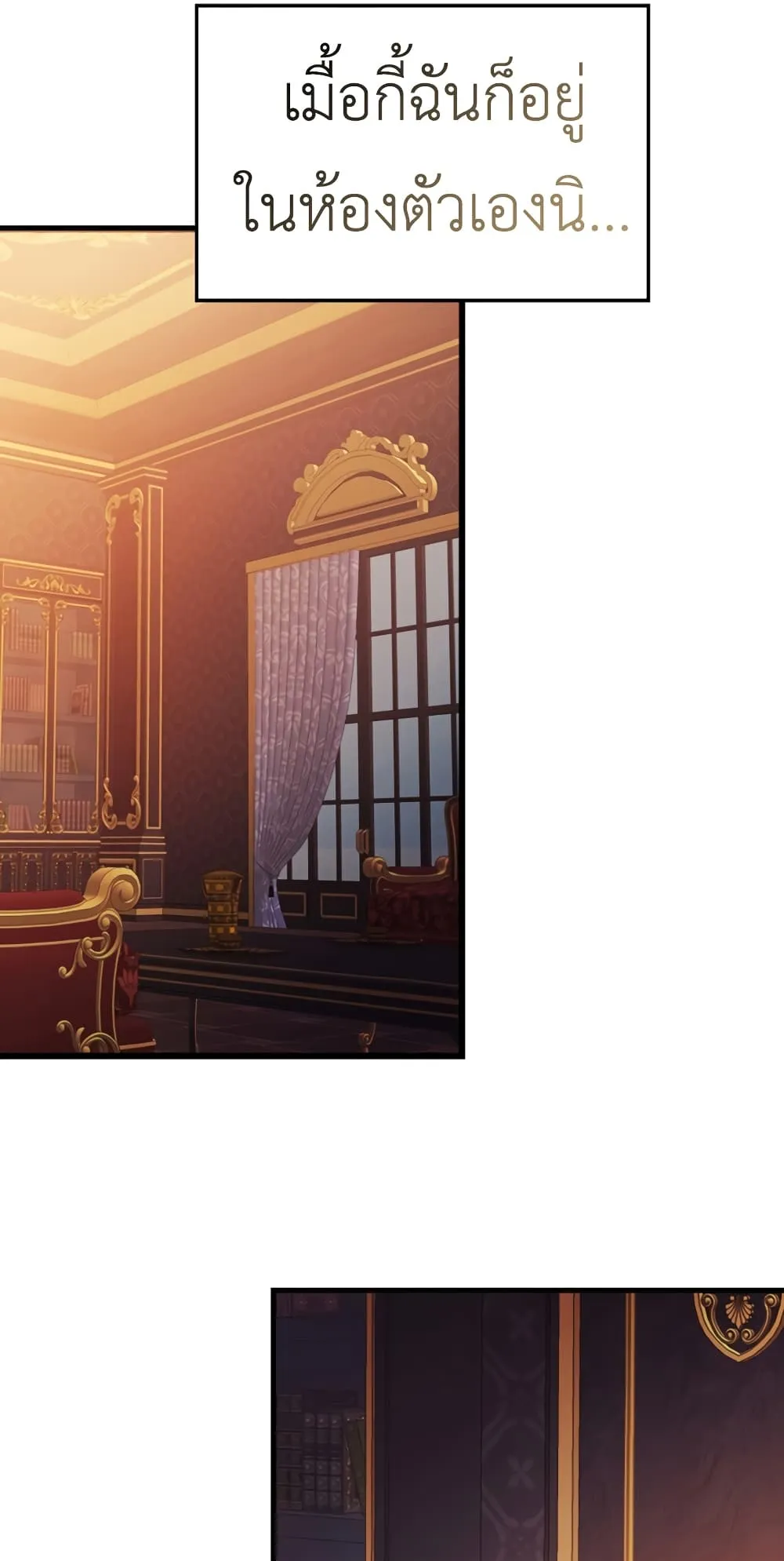 The Demon Prince Goes to the Academy ตอนที่ 1 หน้า 87