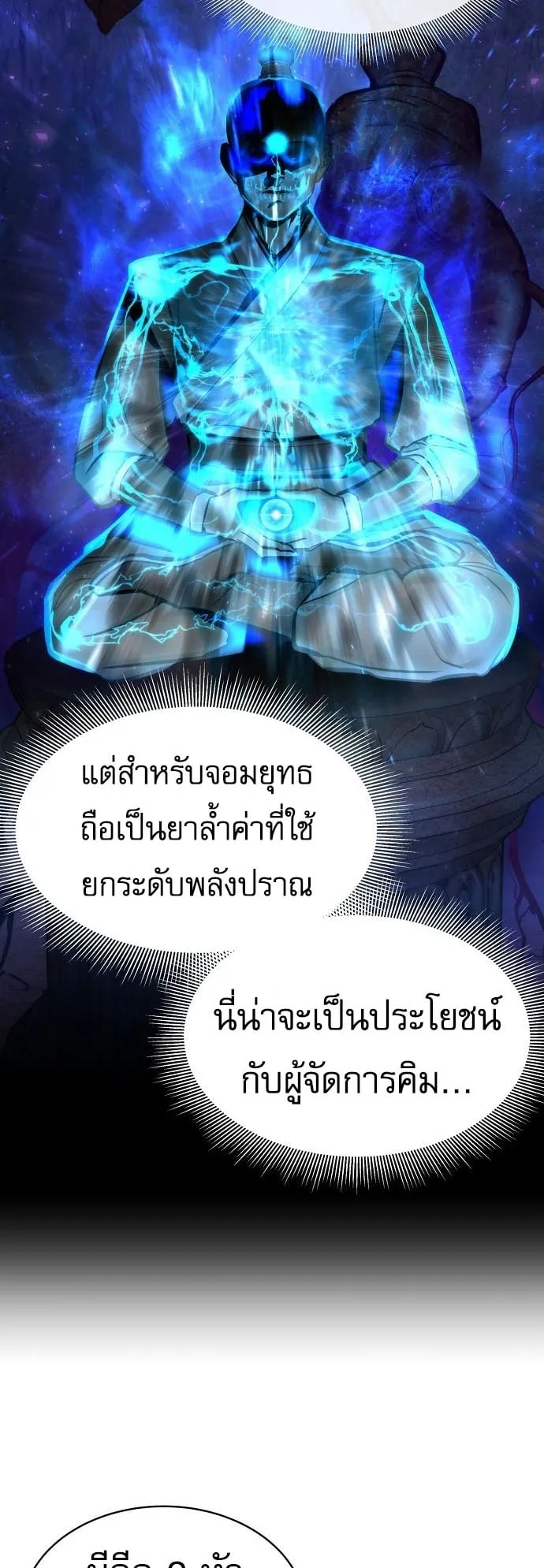 A Regressor’s Tale of Cultivation ตอนที่ 3 หน้า 34