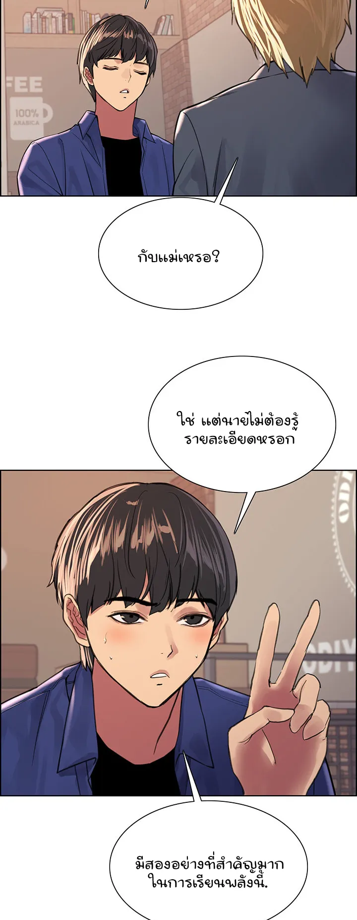 Sex-Stop Watch ตอนที่ 33 หน้า 26