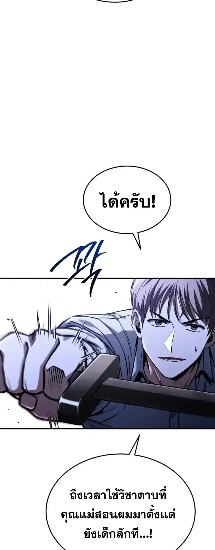 Trait Hoarder ตอนที่ 10 หน้า 90