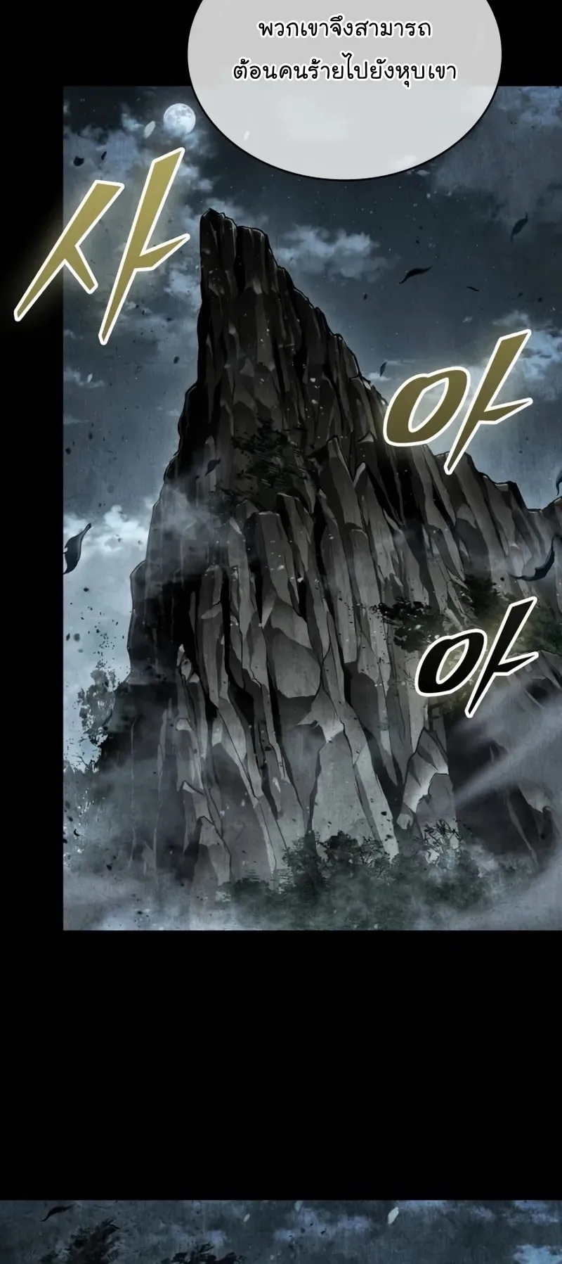 Nano Machine Chapter 260 หน้า 22