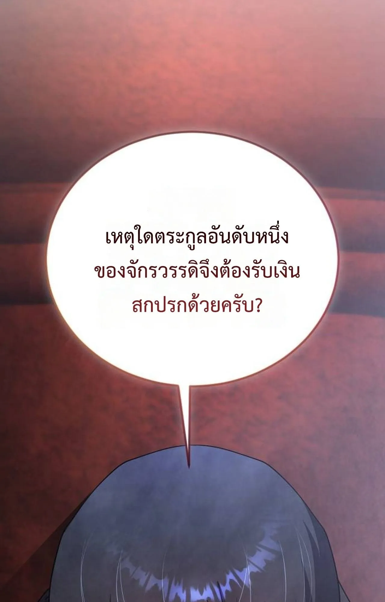 The Genius Mage Who Uses His Fists ตอนที่ 30 หน้า 136