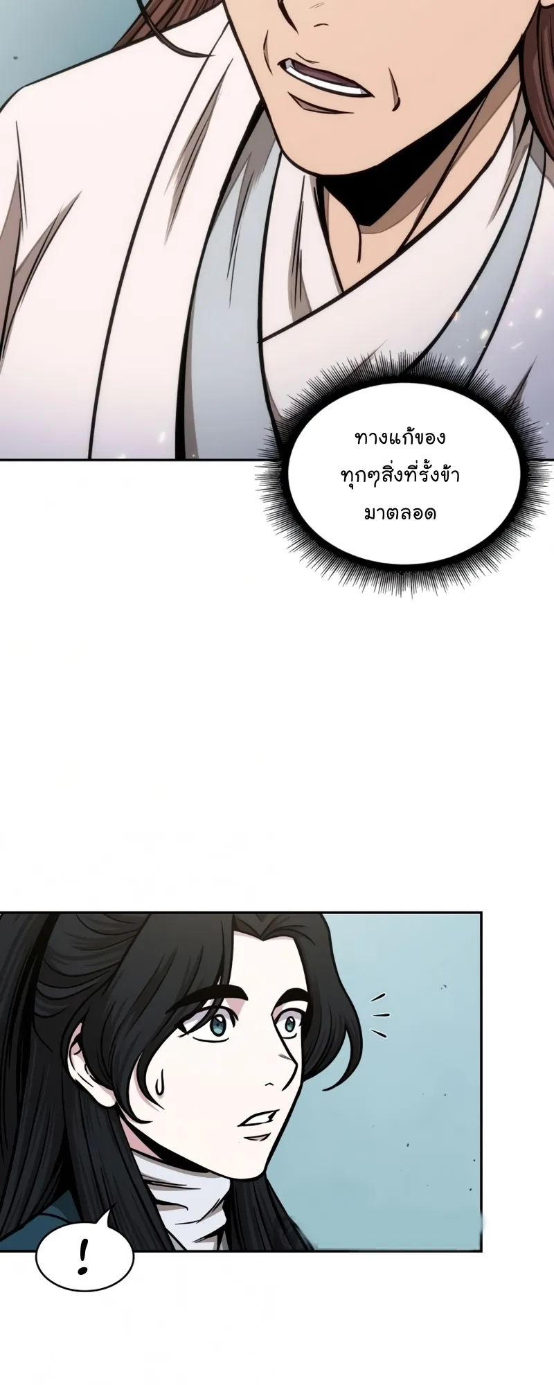 Nano Machine Chapter 98 หน้า 24