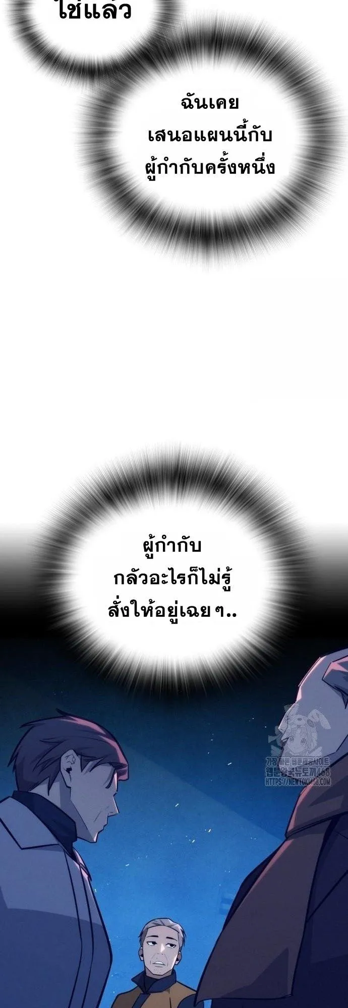 The Regressor Only Protects Me ตอนที่ 19 หน้า 40