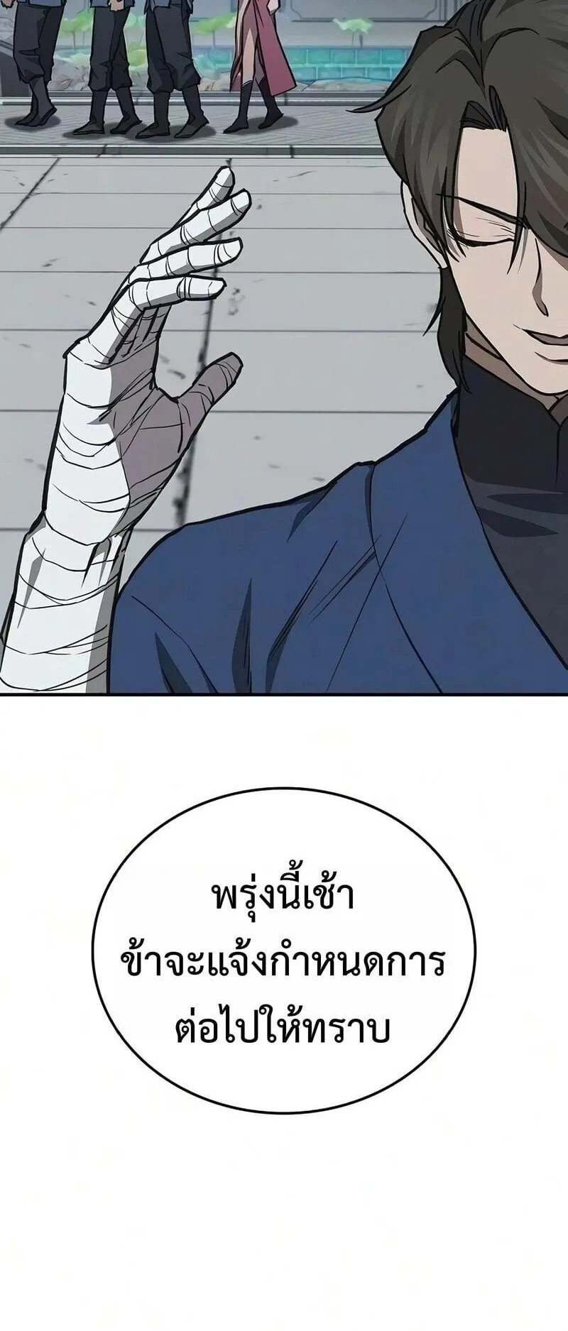 The Demonic Cult Instructor Returns ตอนที่ 50 หน้า 18