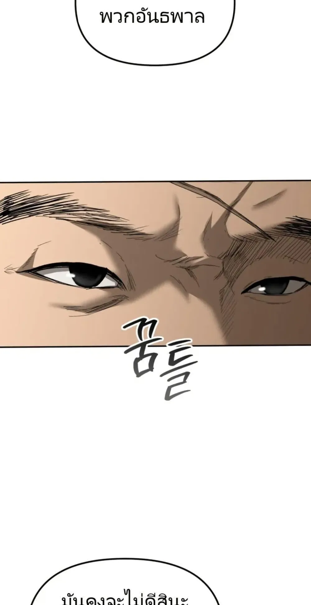 The Cop Is Too Strong ตอนที่ 1 หน้า 40