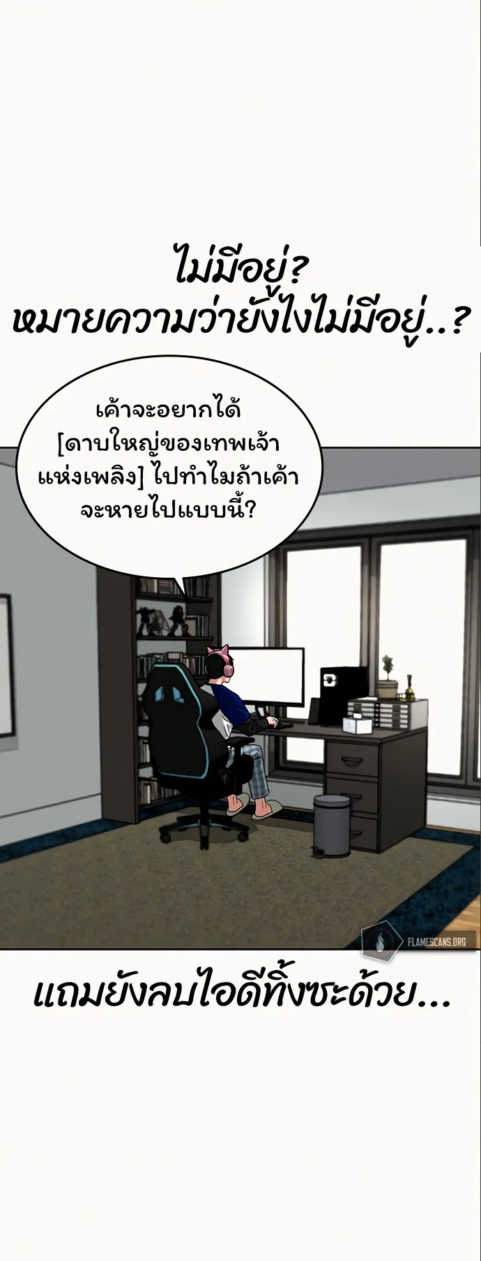 Reality Quest ตอนที่ 5 หน้า 49