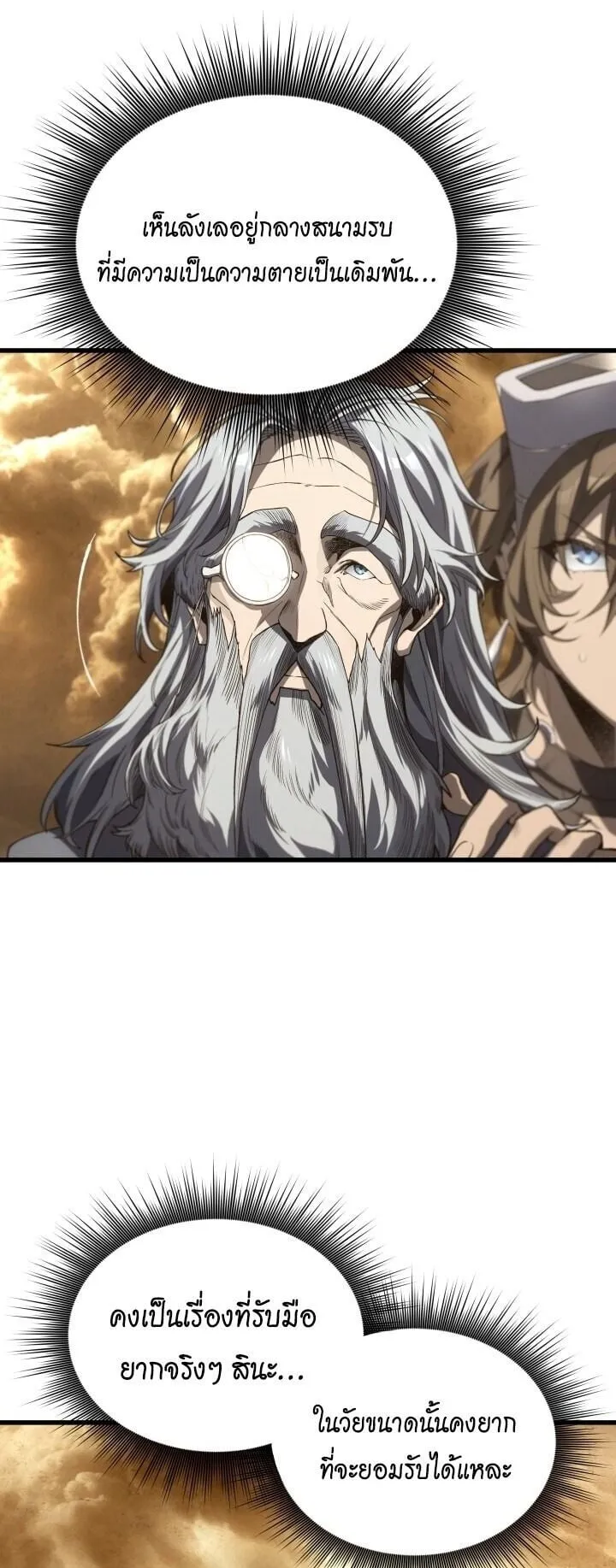 Sandmancer of the Scorched Desert จอมเวททรายแห่งทะเลทรายอันมอดไหม้ ตอนที่ 24 หน้า 45