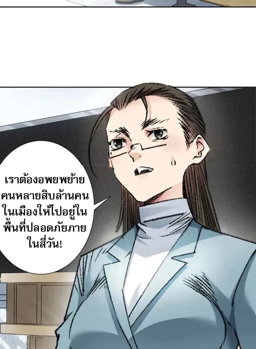 I Created a Salvation Organization ตอนที่ 8 หน้า 57
