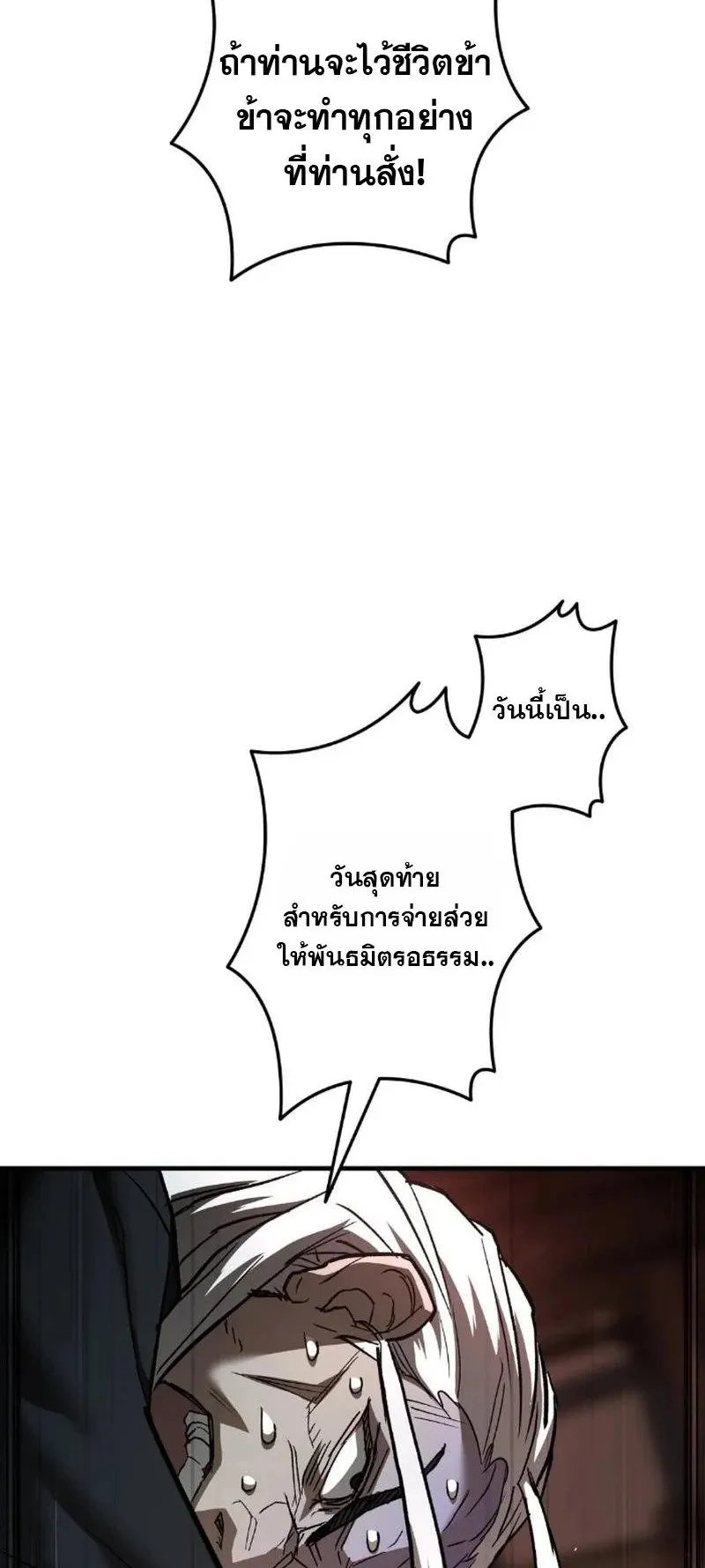 Unrivaled Spear Ghost ตอนที่ 6 หน้า 67
