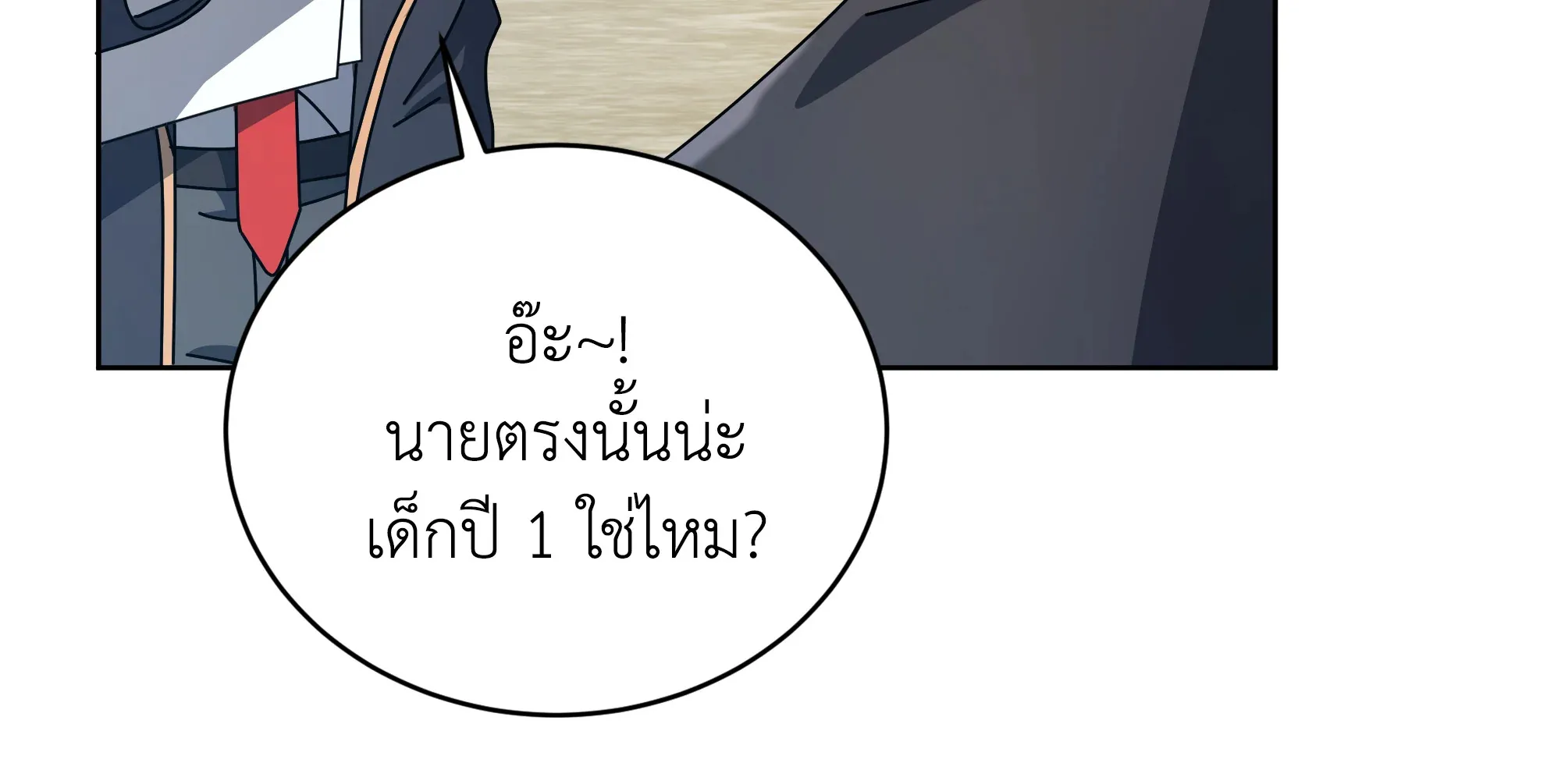 Necromancer Academy’s Genius Summoner Chapter 99 หน้า 45