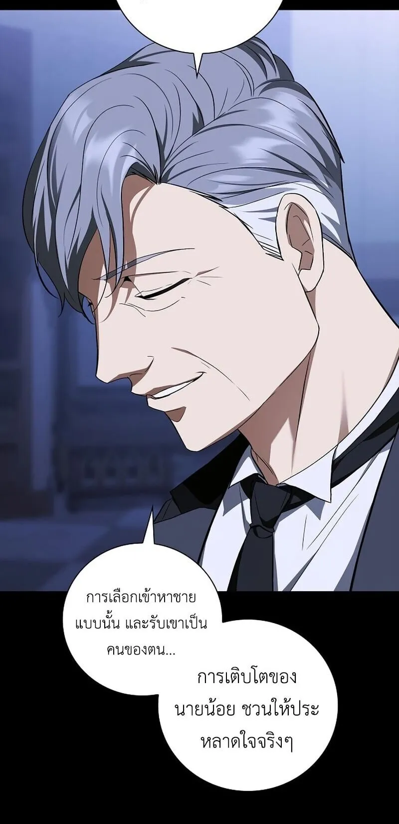 I Was Reincarnated as the Third Son of a Duke ตอนที่ 14 หน้า 77