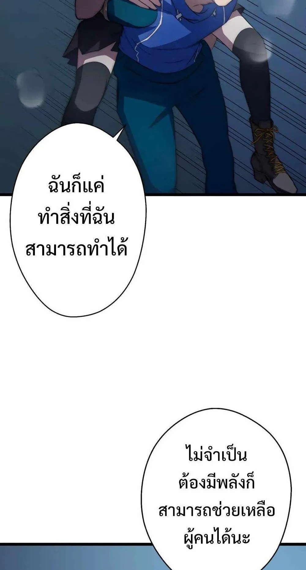From Earth’s Weakest to the Universe’s Strongest ตอนที่ 2 หน้า 32