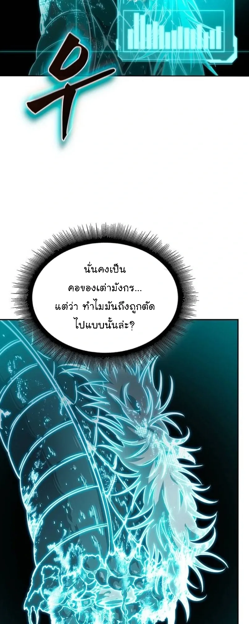 Nano Machine Chapter 265 หน้า 14