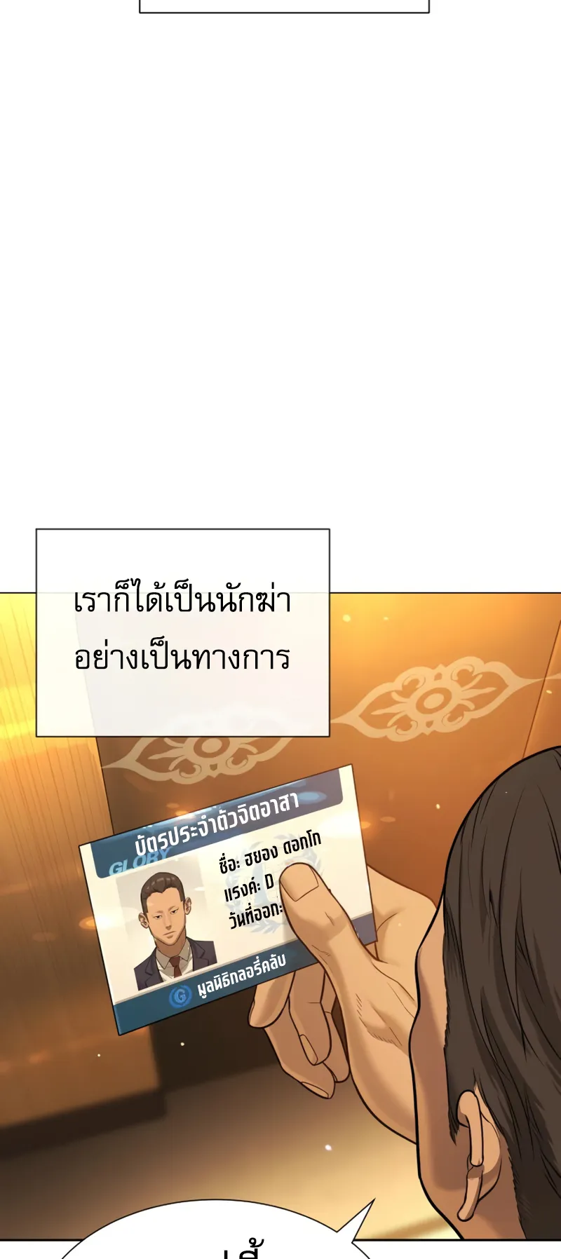 Killer Peter ตอนที่ 10 หน้า 76