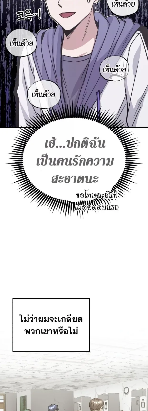 Genius of the Unique Lineage ตอนที่ 13 หน้า 55