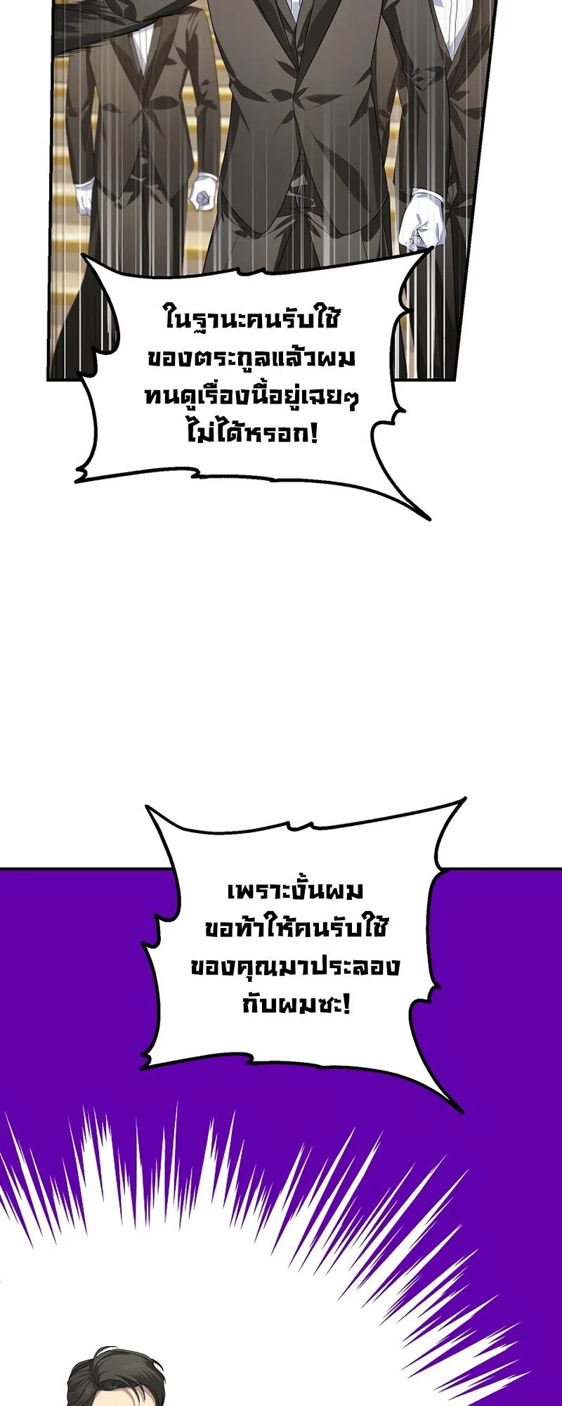 SSS-Class Suicide Hunter ตอนที่ 88 หน้า 22
