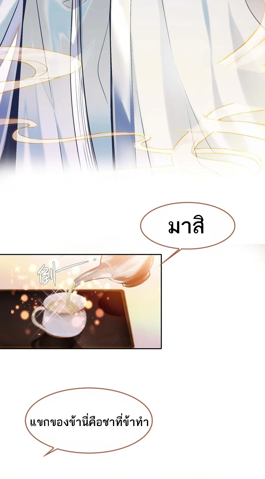 I’m Actually a Peerless Powerhouse ตอนที่ 1 หน้า 36