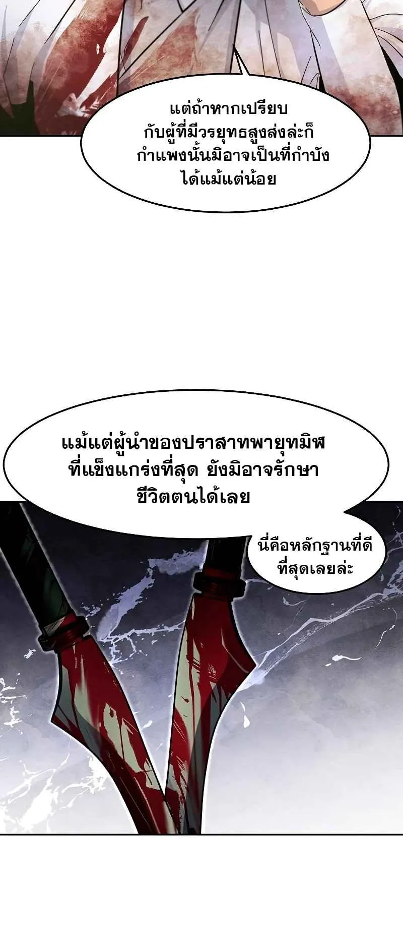 Return of the Mad Demon ตอนที่ 33 หน้า 10