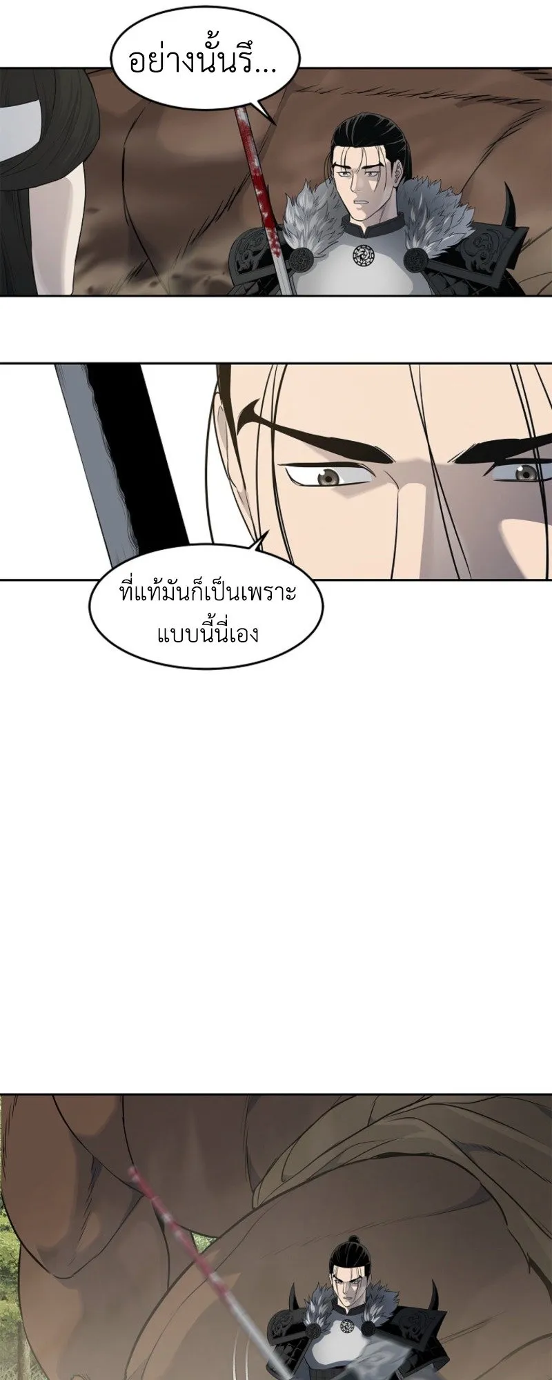 The Iron Emperor ตอนที่ 4 หน้า 91