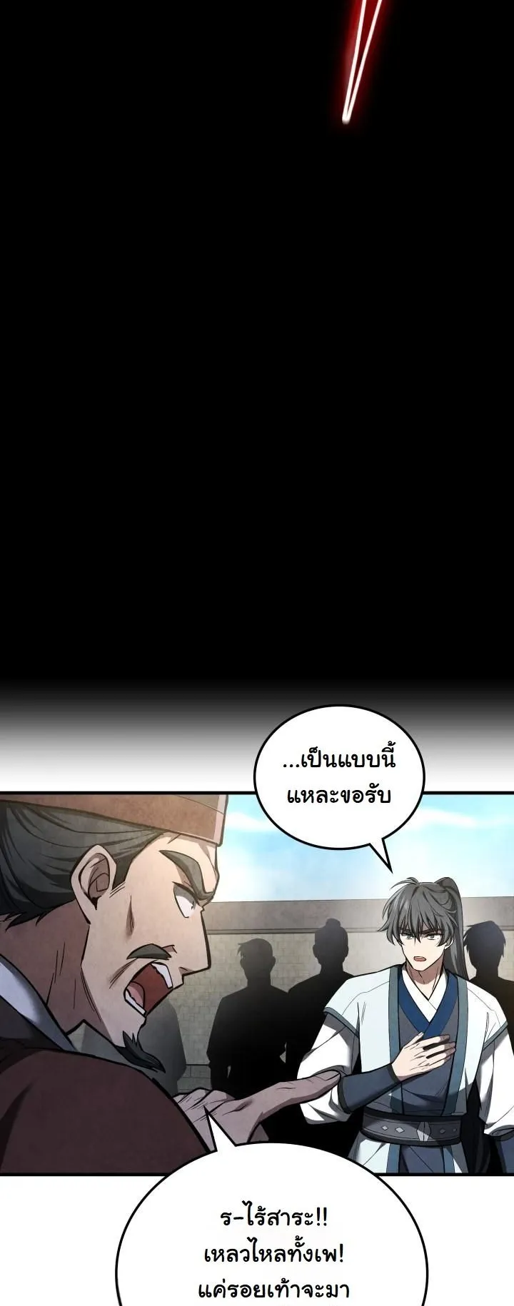 How to Survive as a Martial World Civil Servant ตอนที่ 2 หน้า 57