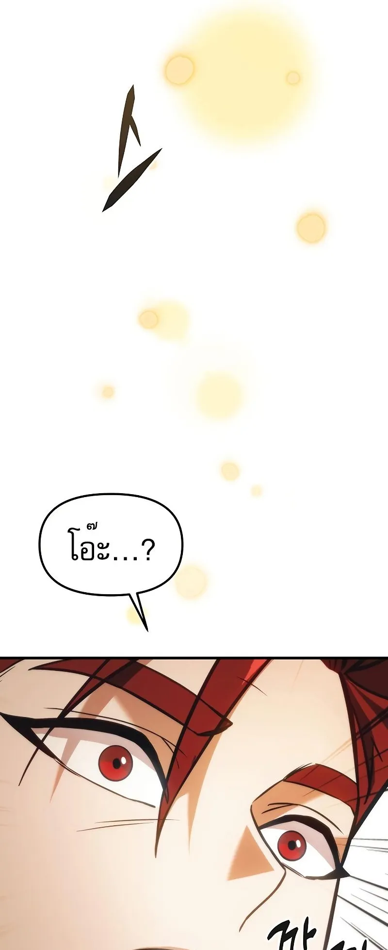 Regressor of the Fallen Family ตอนที่ 2 หน้า 72