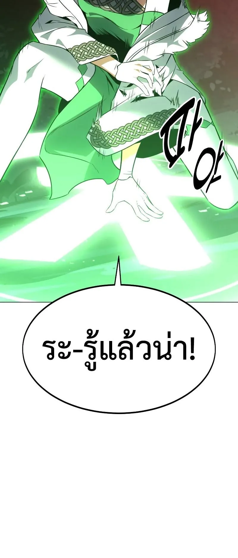 I Killed an Academy Player ตอนที่ 12 หน้า 21