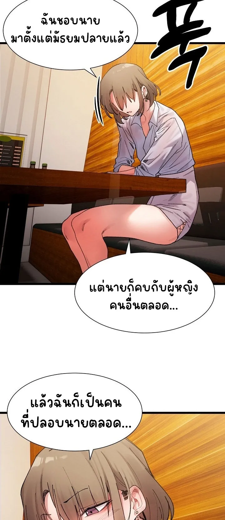 A Delicate Relationship ตอนที่ 4 หน้า 44