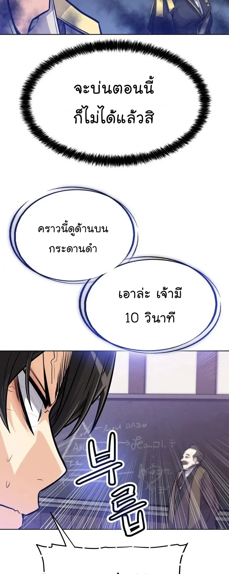 Overpowered Sword ตอนที่ 4 หน้า 22
