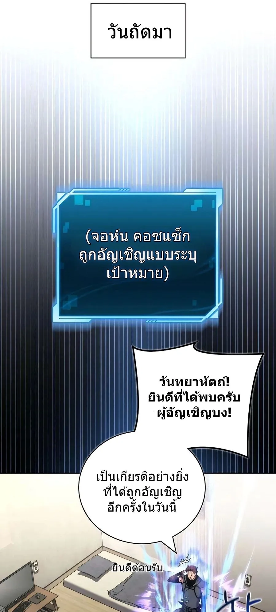 A Wimp’s Strategy Guide to Conquer the Tower ตอนที่ 7 หน้า 98